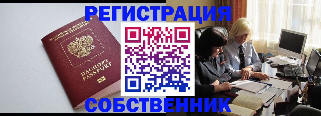 купить прописку в Переславль-Залесском