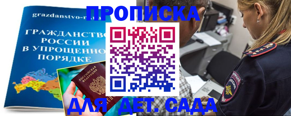 прописка для школы в Переславль-Залесском