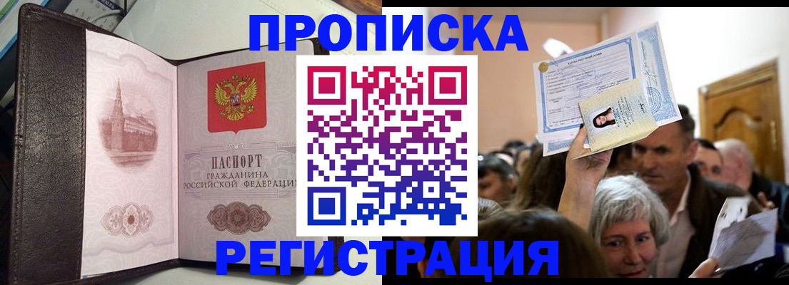 прописка законно в Переславль-Залесском