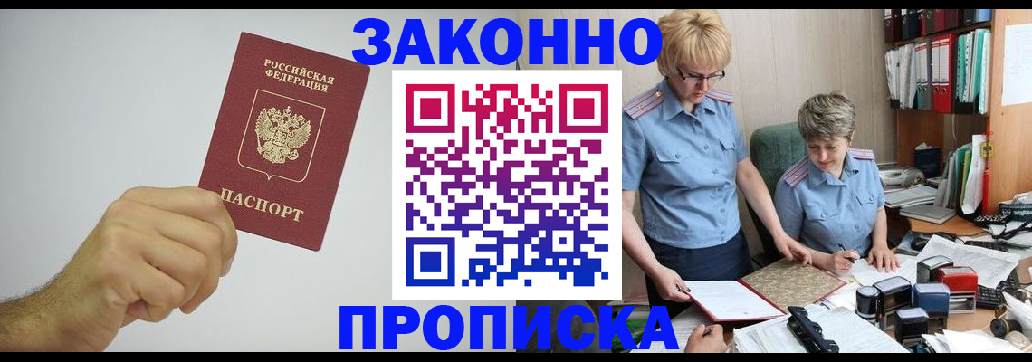 прописка в Переславль-Залесском